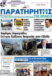 /Παρατηρητής