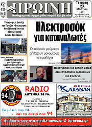 /Πρωινή Γρεβενών