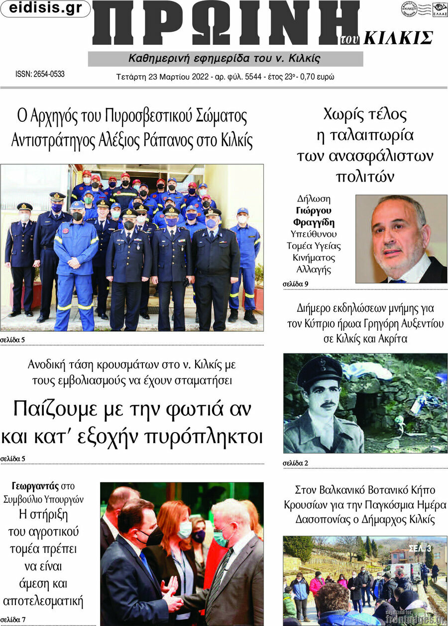 Πρωινή του Κιλκίς