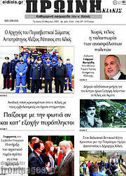 /Πρωινή του Κιλκίς