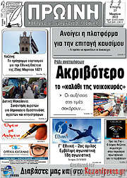 /Πρωινή Κοζάνης