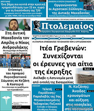 Πρωτοσέλιδο Πτολεμαίος