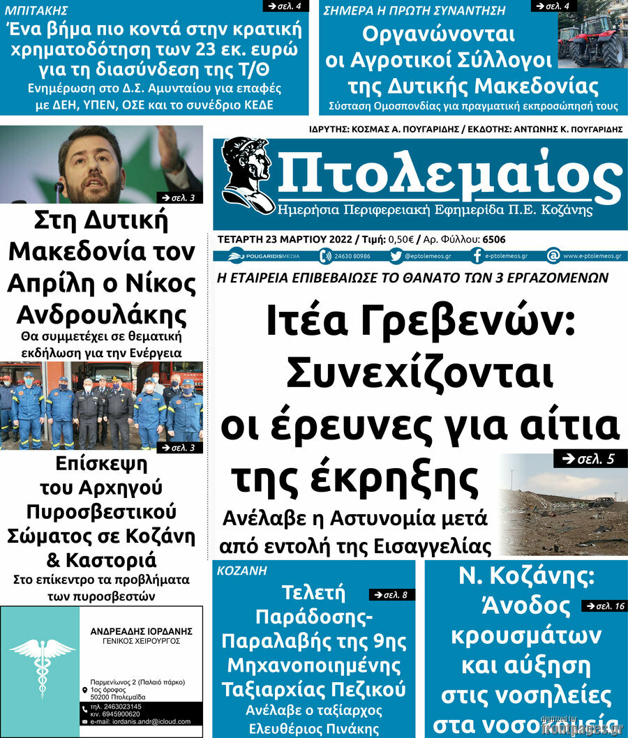 Πτολεμαίος