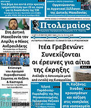 /Πτολεμαίος