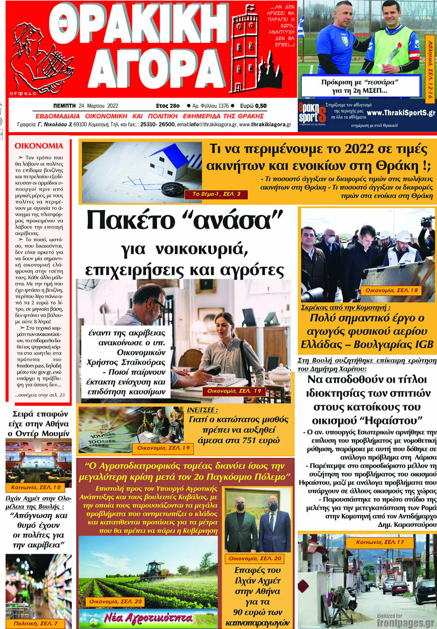 Θρακική Αγορά