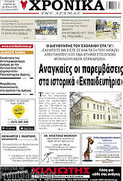 /Χρονικά της Δράμας