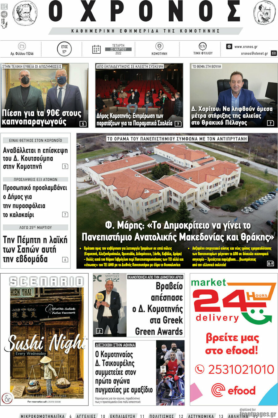 Χρόνος