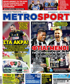 Πρωτοσέλιδο εφημερίδας MetroSport - protoselida