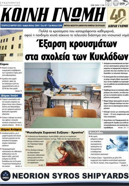 Κοινή Γνώμη
