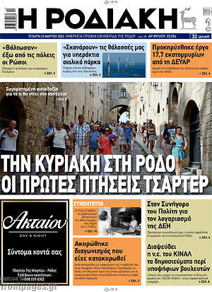 Πρωτοσέλιδο Η Ροδιακή