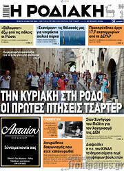 /Η Ροδιακή