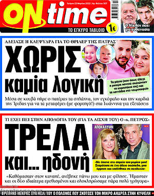 Πρωτοσέλιδο εφημερίδας ON time - protoselida
