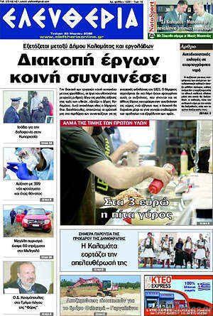 Πρωτοσέλιδο Ελευθερία