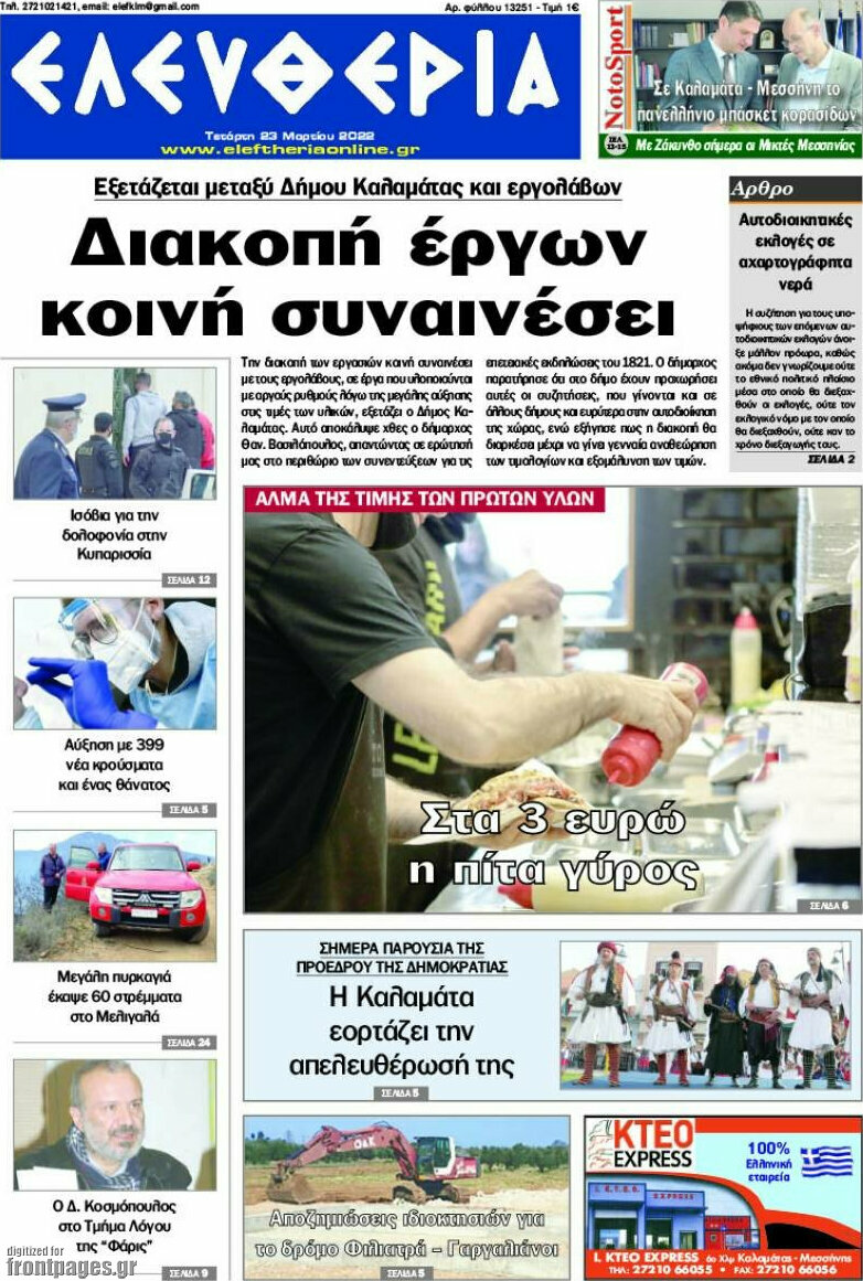 Ελευθερία