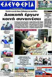 /Ελευθερία