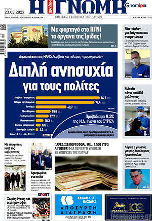 Πρωτοσέλιδο Η Γνώμη