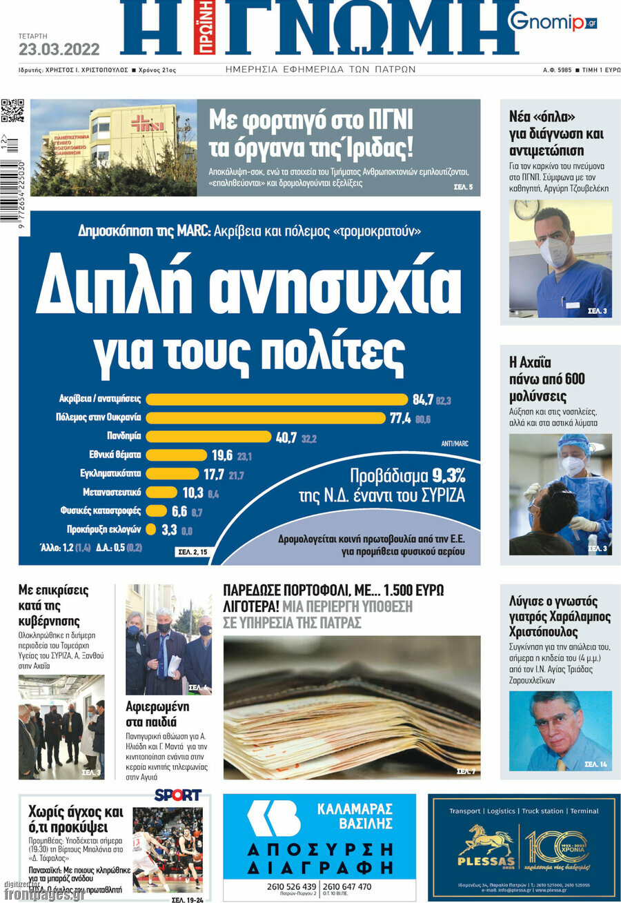 Η Γνώμη