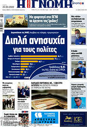 /Η Γνώμη