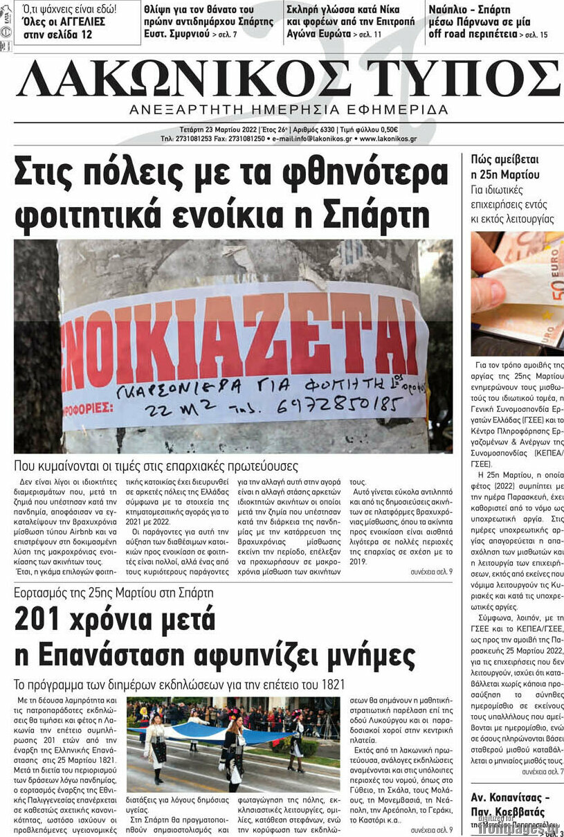 Λακωνικός Τύπος