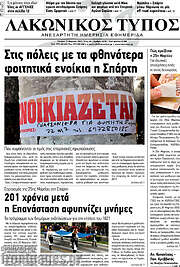 /Λακωνικός Τύπος