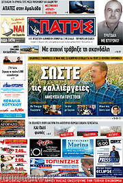 /Πατρίς