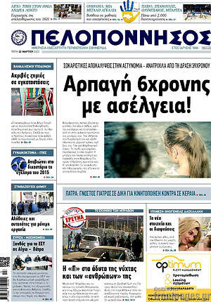 Πρωτοσέλιδο Πελοπόννησος