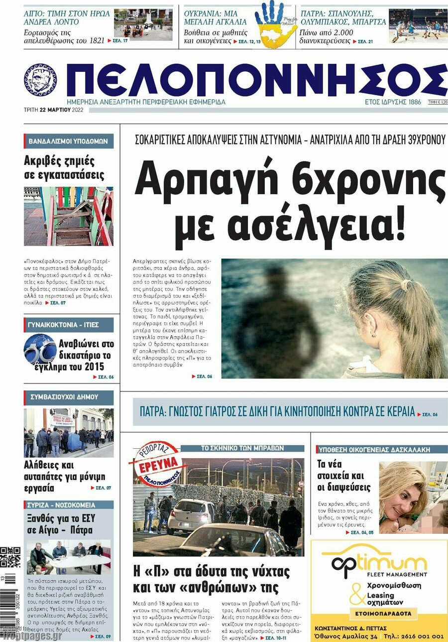 Πελοπόννησος