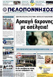/Πελοπόννησος