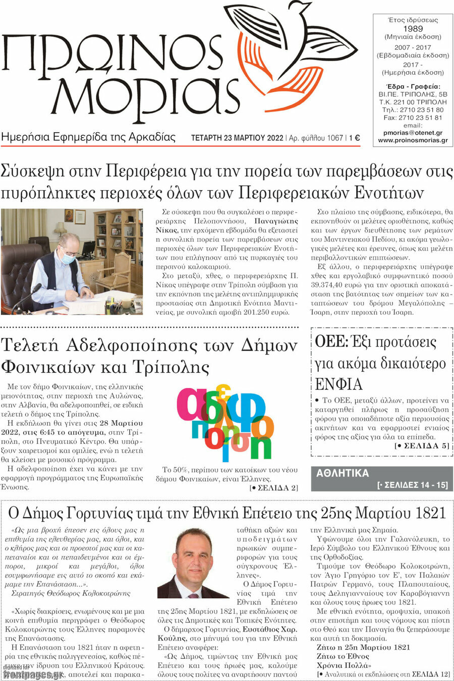 Πρωινός Μοριάς