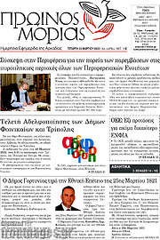 /Πρωινός Μοριάς