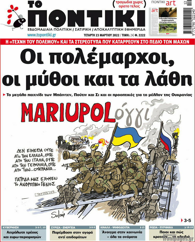 Το Ποντίκι