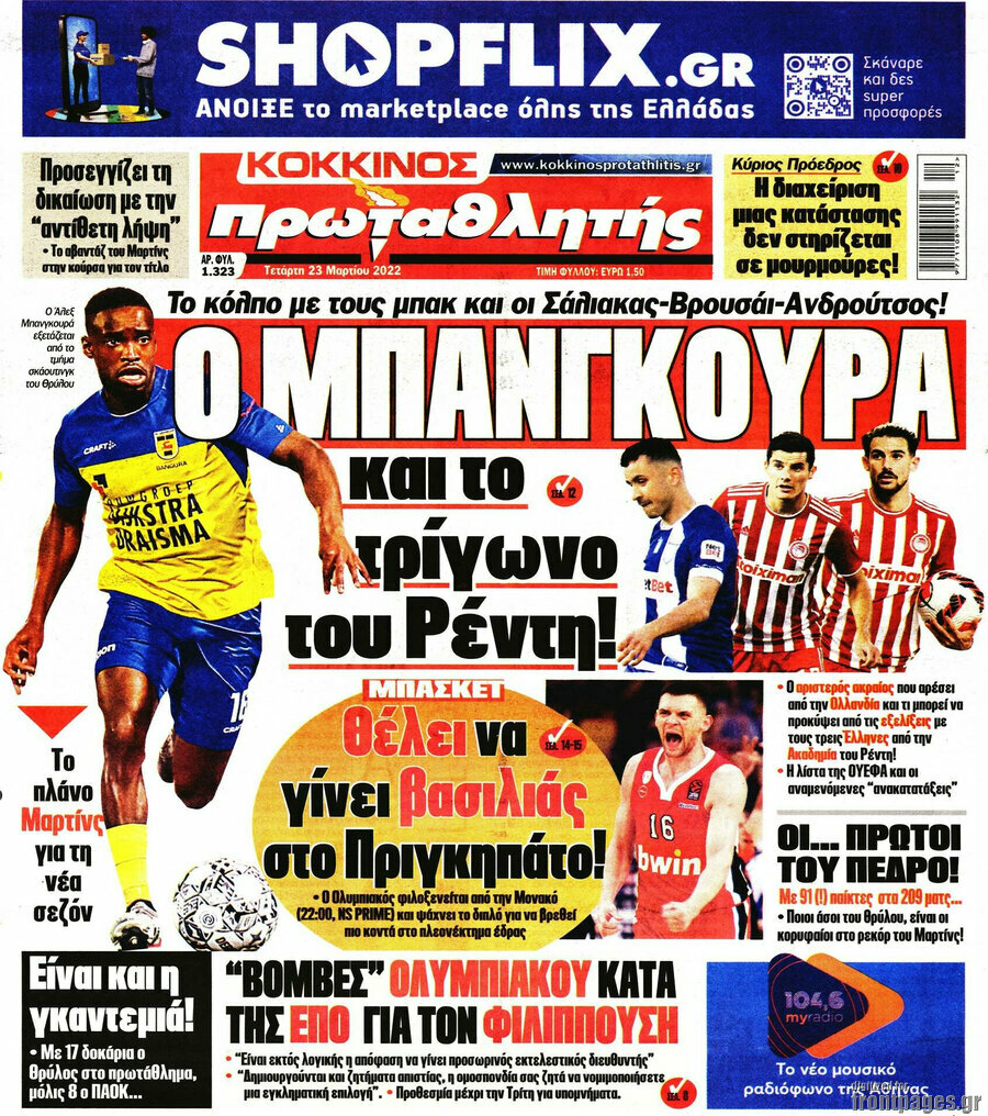 Πρωταθλητής