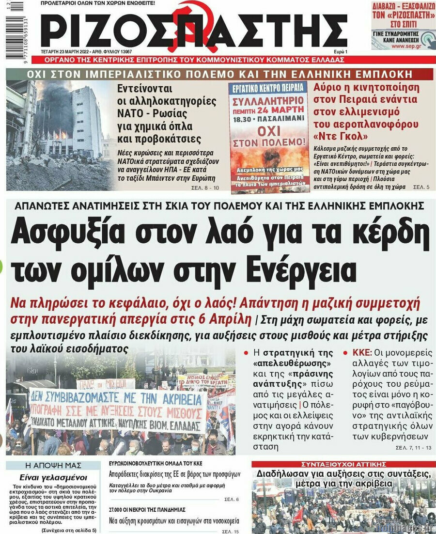 Ριζοσπάστης