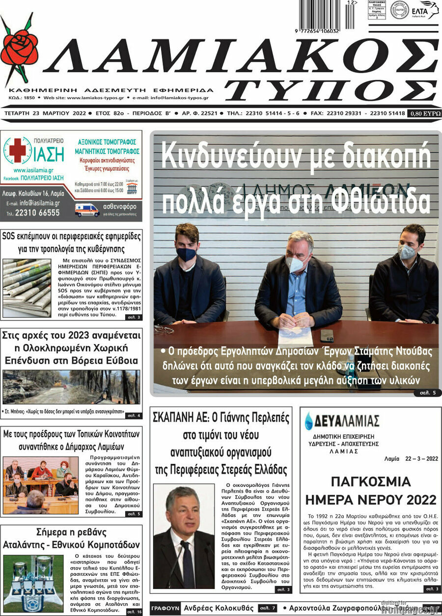 Λαμιακός Τύπος
