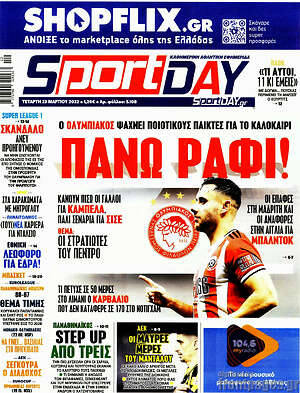 Πρωτοσέλιδο εφημερίδας Sport Day - protoselida
