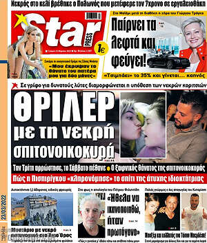Πρωτοσέλιδο εφημερίδας Star press - protoselida
