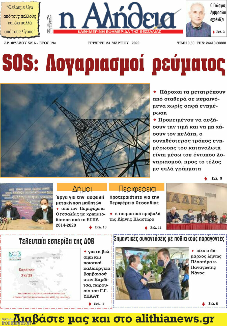 Η Αλήθεια