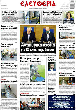 Πρωτοσέλιδο Ελευθερία