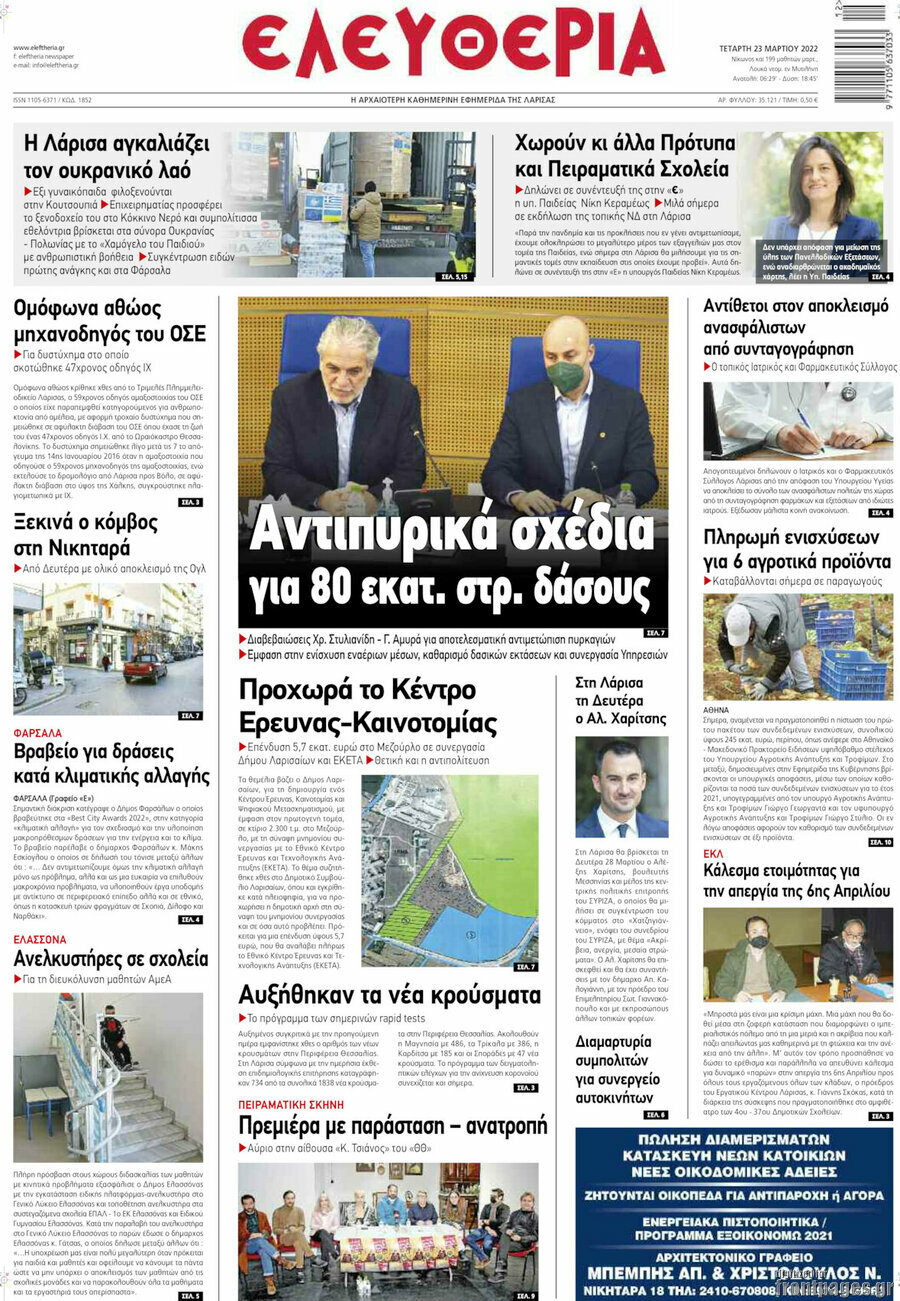 Ελευθερία