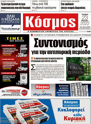 Πρωτοσέλιδο Κόσμος