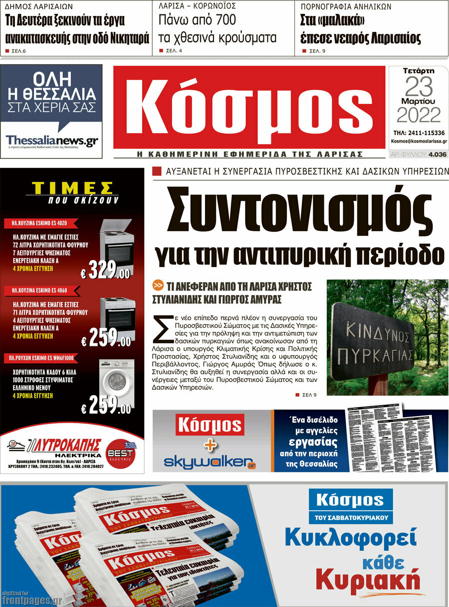 Κόσμος