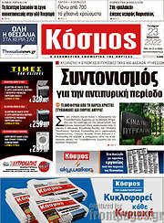 /Κόσμος