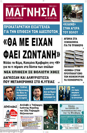 Πρωτοσέλιδο Μαγνησία