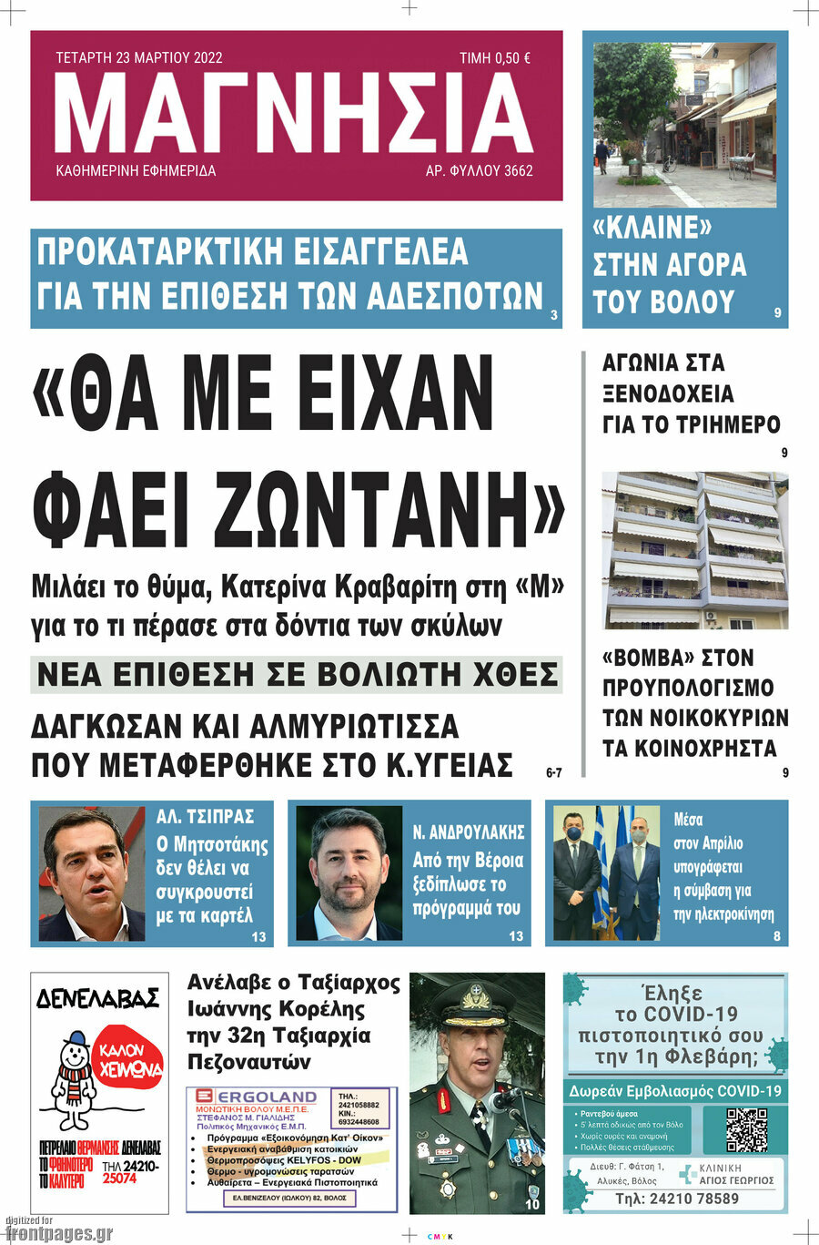 Μαγνησία