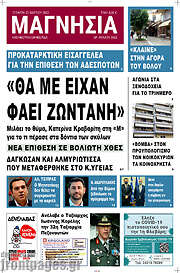 /Μαγνησία