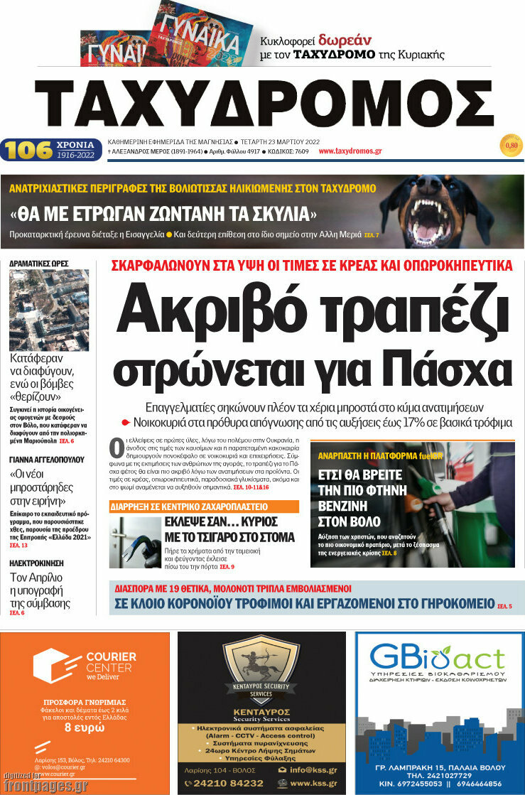 Ταχυδρόμος