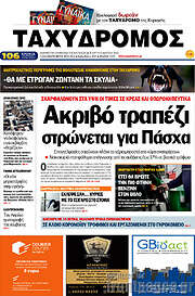 /Ταχυδρόμος