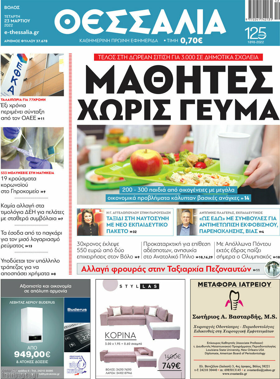 Θεσσαλία
