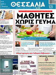 /Θεσσαλία