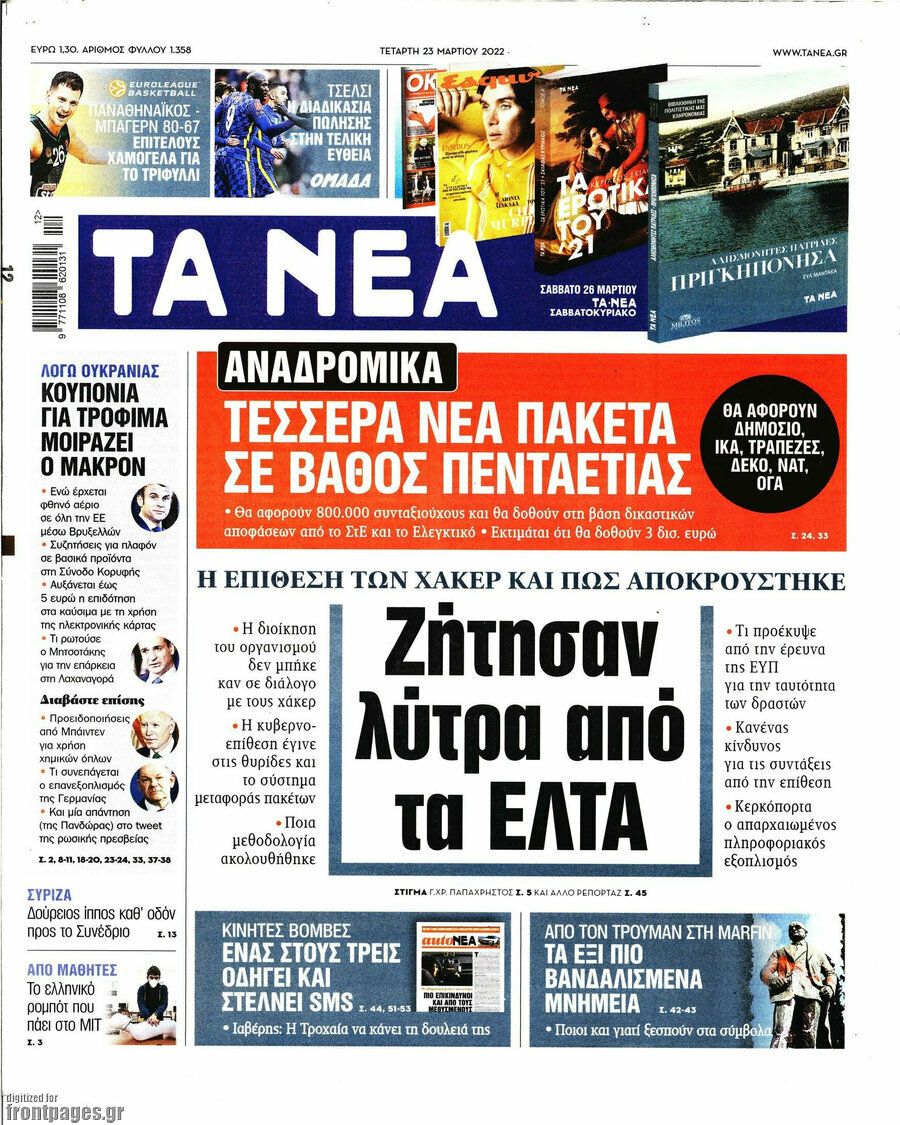 Τα Νέα